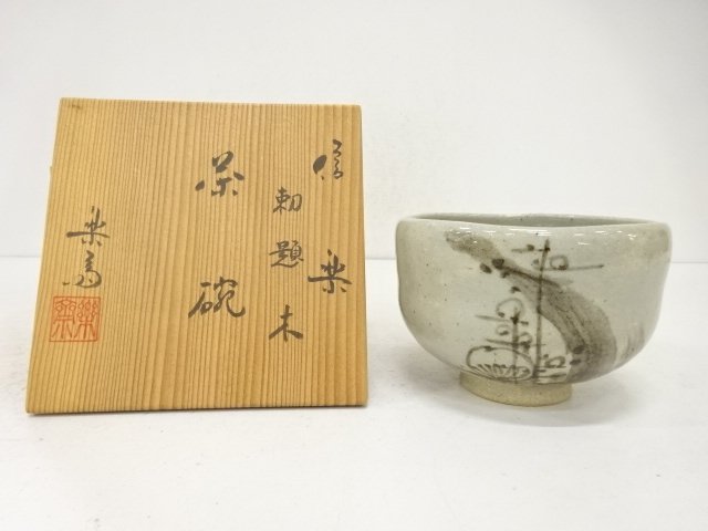 JAPANESE TEA CEREMONY / SHIGARAKI WARE / TEA BOWL CHAWAN / ARTISAN WORK 